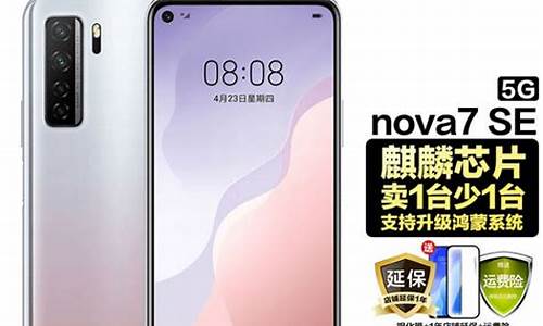 华为nova7se价格_华为nova7S