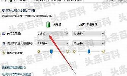 笔记本待机时间_笔记本待机时间怎么设置