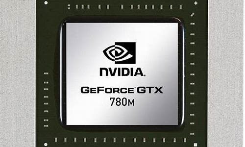 gtx780m_gtx780m相当于什么