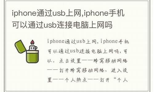 iphone通过电脑上网_iphone电脑上网usb