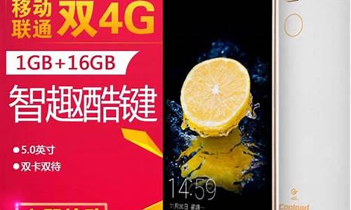 酷派双模双待手机768手机报价_酷派双4g手机