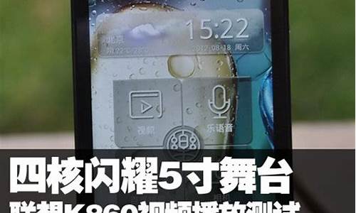 联想k860手机怎么样好用吗_联想k860手机怎么样好用吗值得买吗