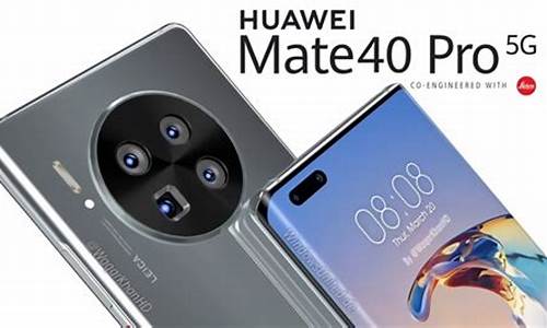 华为发布会mate40_华为发布会mate40发布会