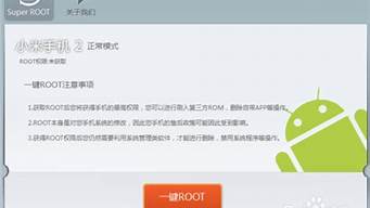 小米2sroot